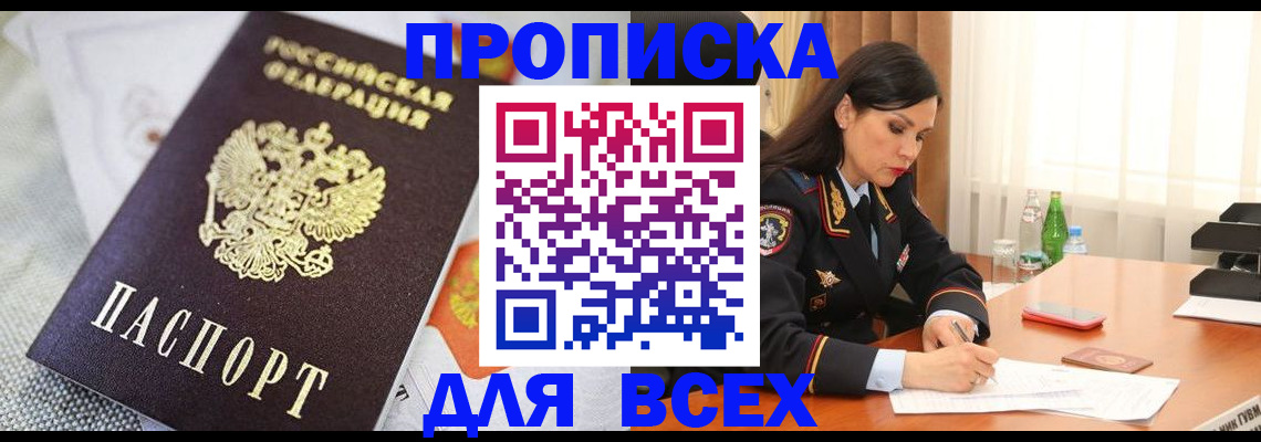 прописка в квартире в Красном Сулине
