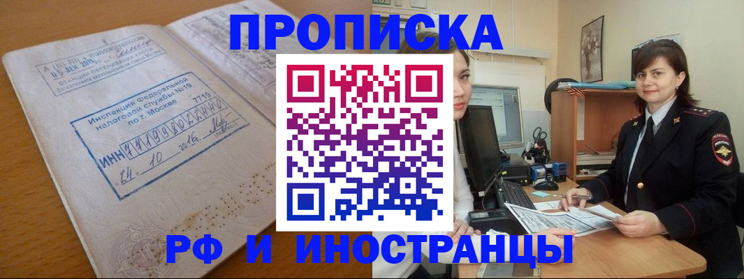 временная прописка в Красном Сулине