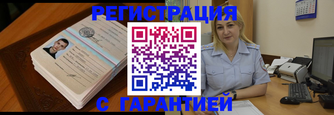 прописка законно в Красном Сулине