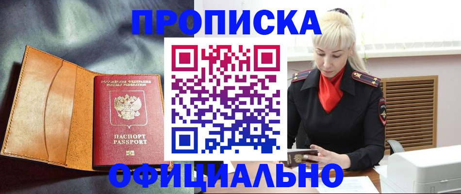 купить прописку в Красном Сулине