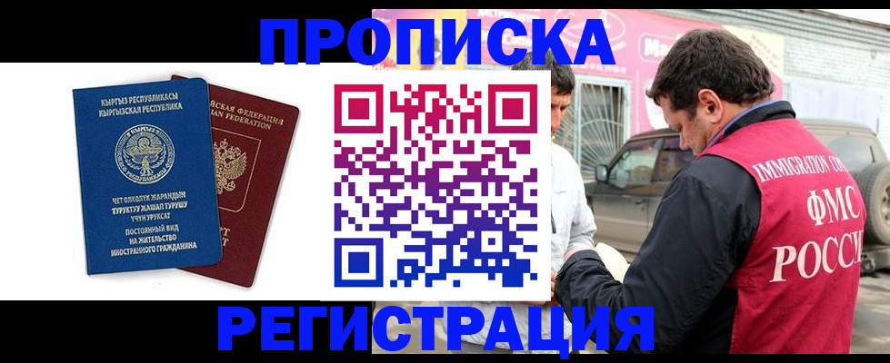 временная регистрация для всех в Красном Сулине