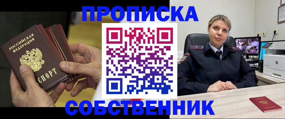 прописка 2025 в Красном Сулине